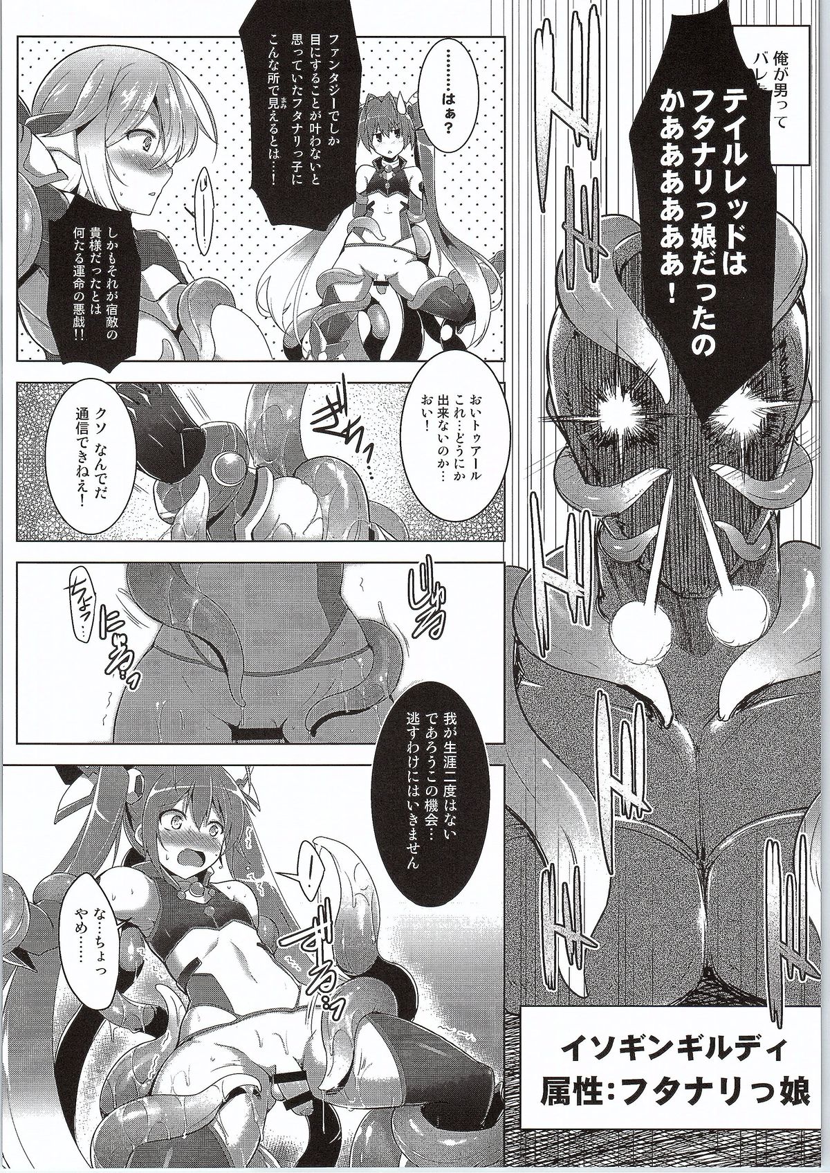 (C87) [C.R's NEST (C.R)] Ore, Shokushu Zokusei ni Narukamo Shiremasen. (Ore, Twintail ni Narimasu.) page 6 full