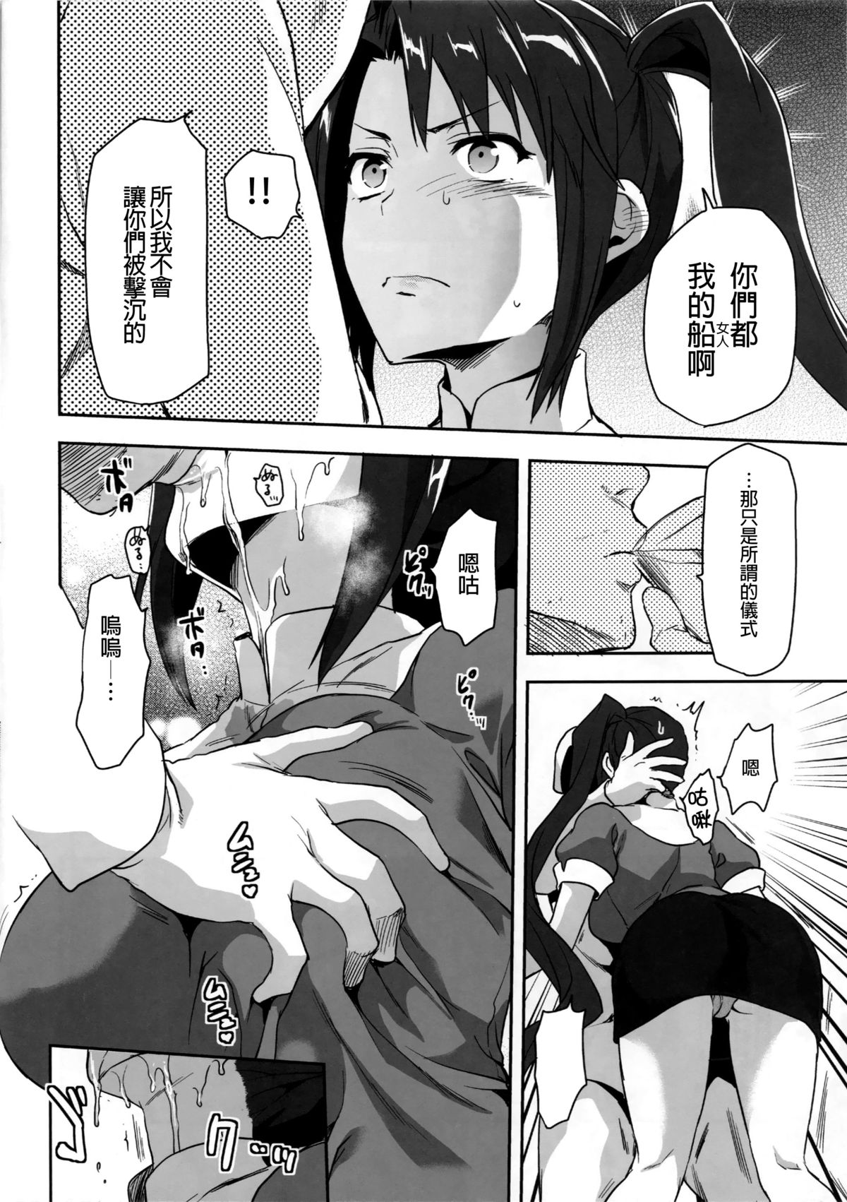 (C86) [Lv.X+ (Yuzuki N Dash)] NACHI-ISM (Kantai Collection -KanColle-) [Chinese] [无毒汉化组] page 7 full