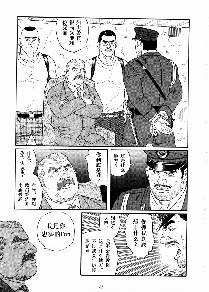 [田亀源五郎] 獲物 [Chinese] page 17 full