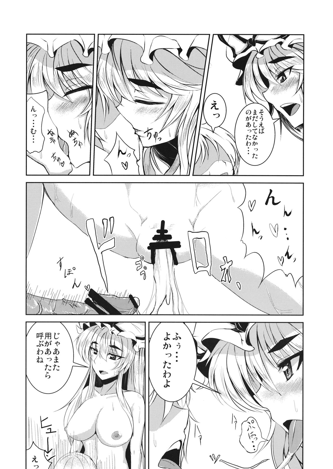 (C78) [Ashima Sandou (Ashima Takumi)] Aishi Ai (Touhou Project) page 18 full