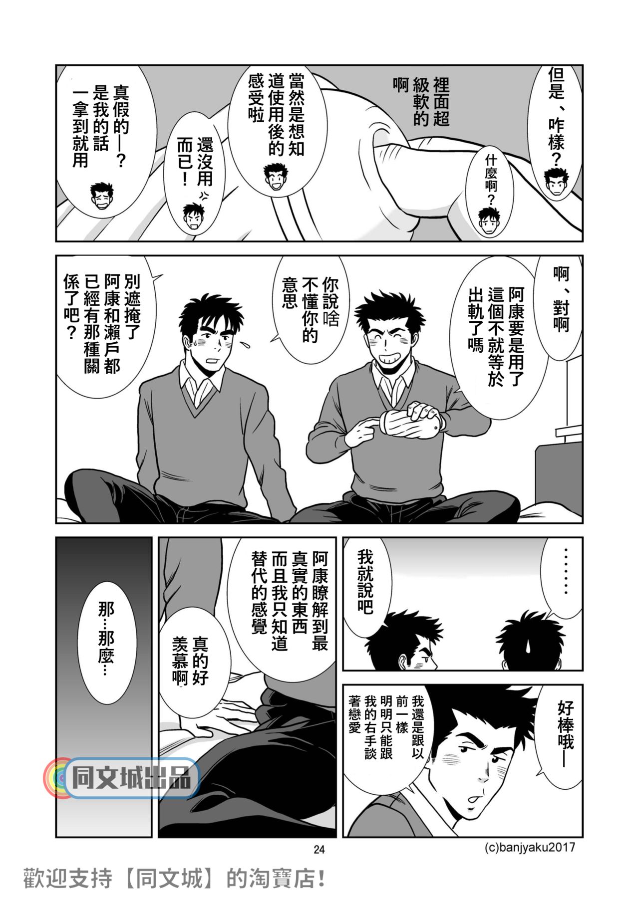 [Bansanchi (Banjaku)] Unabara Butterfly 4 [Chinese] [同文城] [Digital] page 25 full