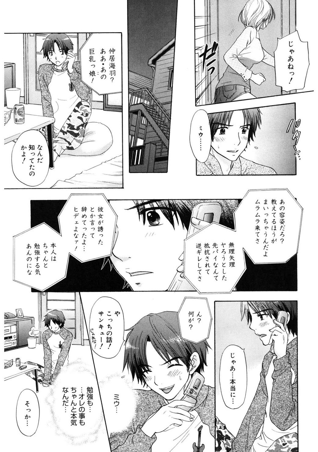 [Ozaki Miray] 365★SUPER COLOR +PLUS [Digital] page 35 full