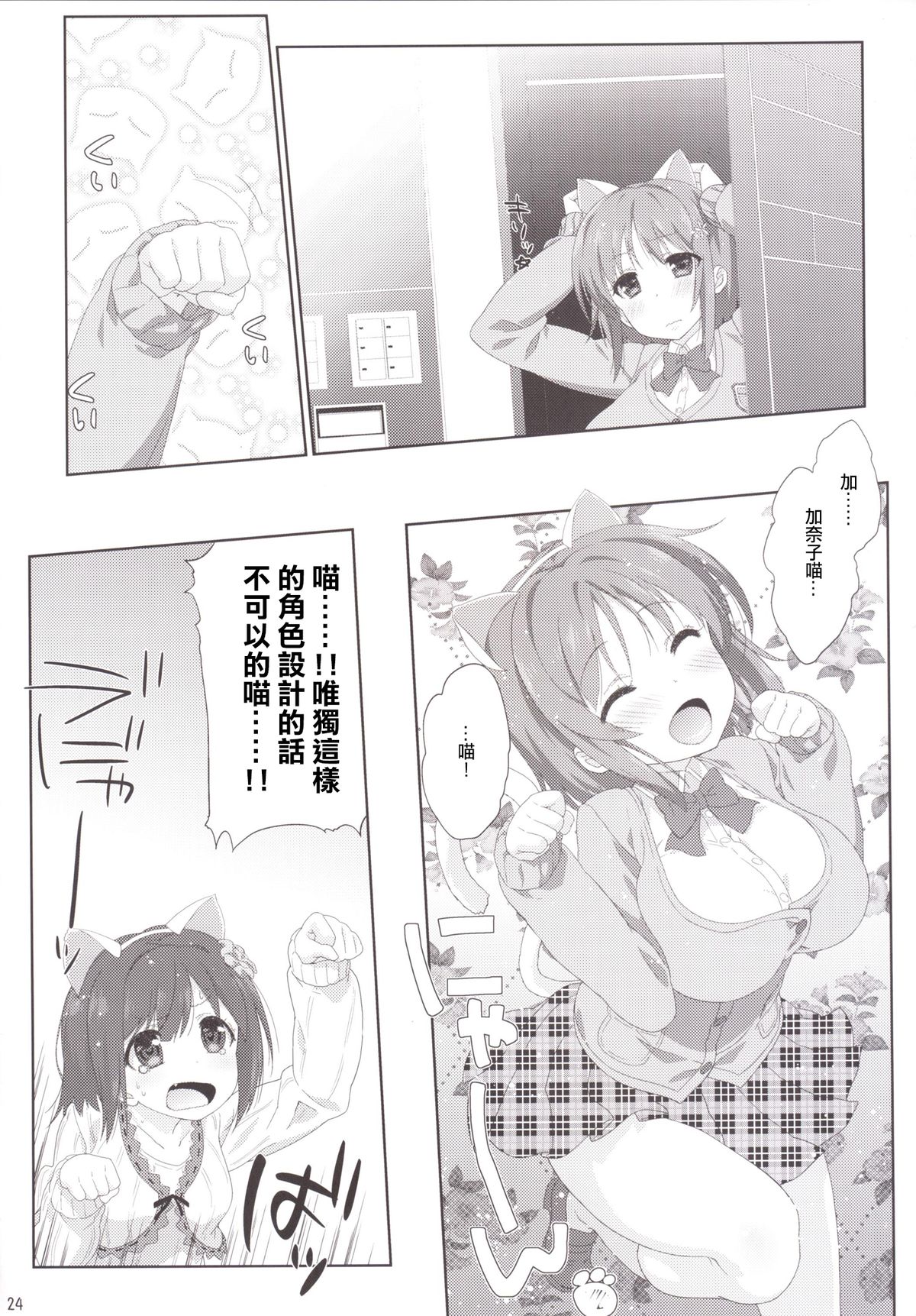 [Nama Cream Biyori (Nanase Meruchi)] Melcheese 50 (THE IDOLM@STER CINDERELLA GIRLS) [Chinese] [无毒汉化组] [Digital] page 24 full