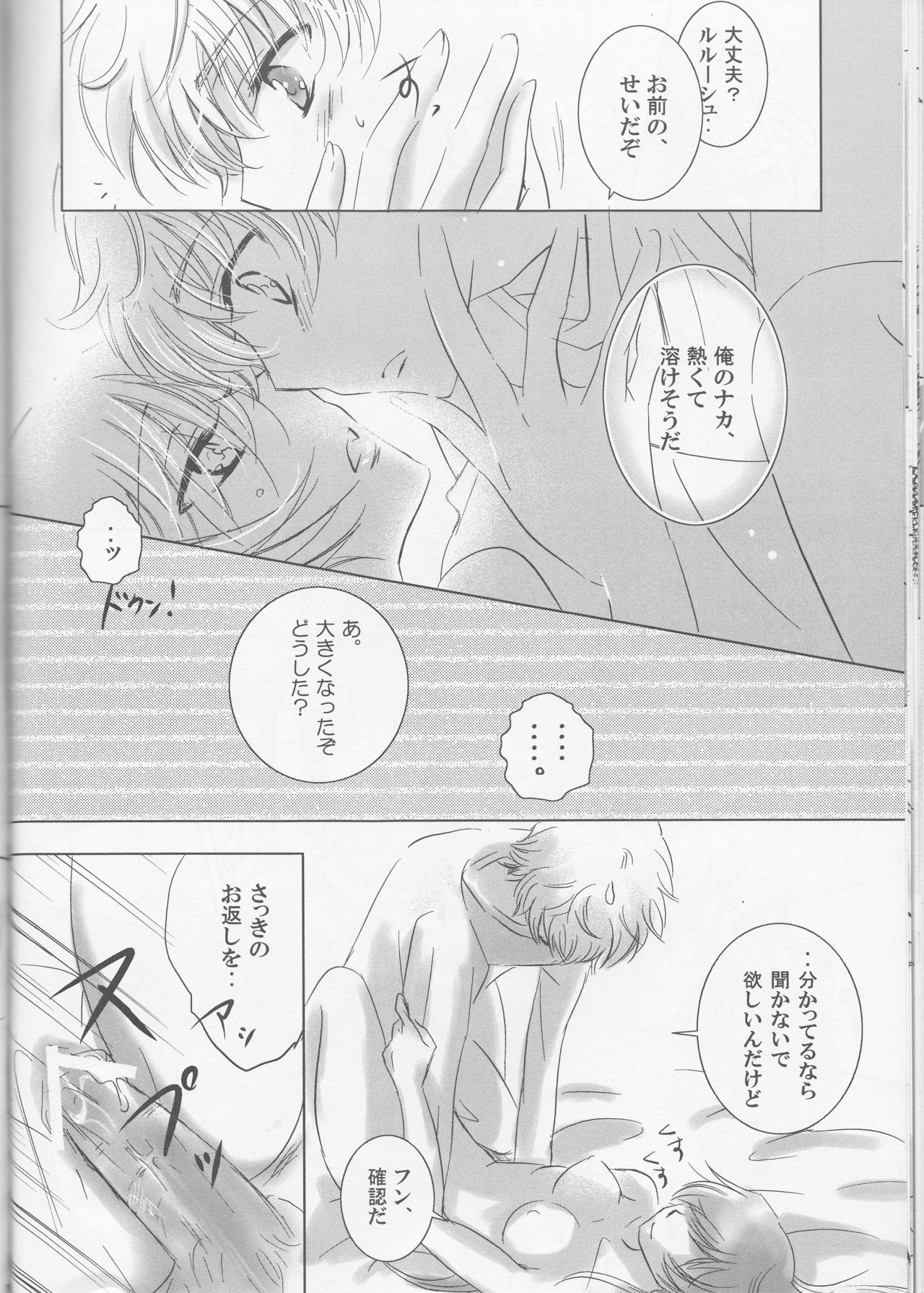 (C76) [UPSP (Hattori)] Mitaiken Ryouiki (Code Geass) page 18 full