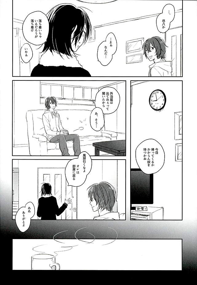 (C89) [HYDRO (Fumio)] Blue Midwinter (Yowamushi Pedal) page 13 full