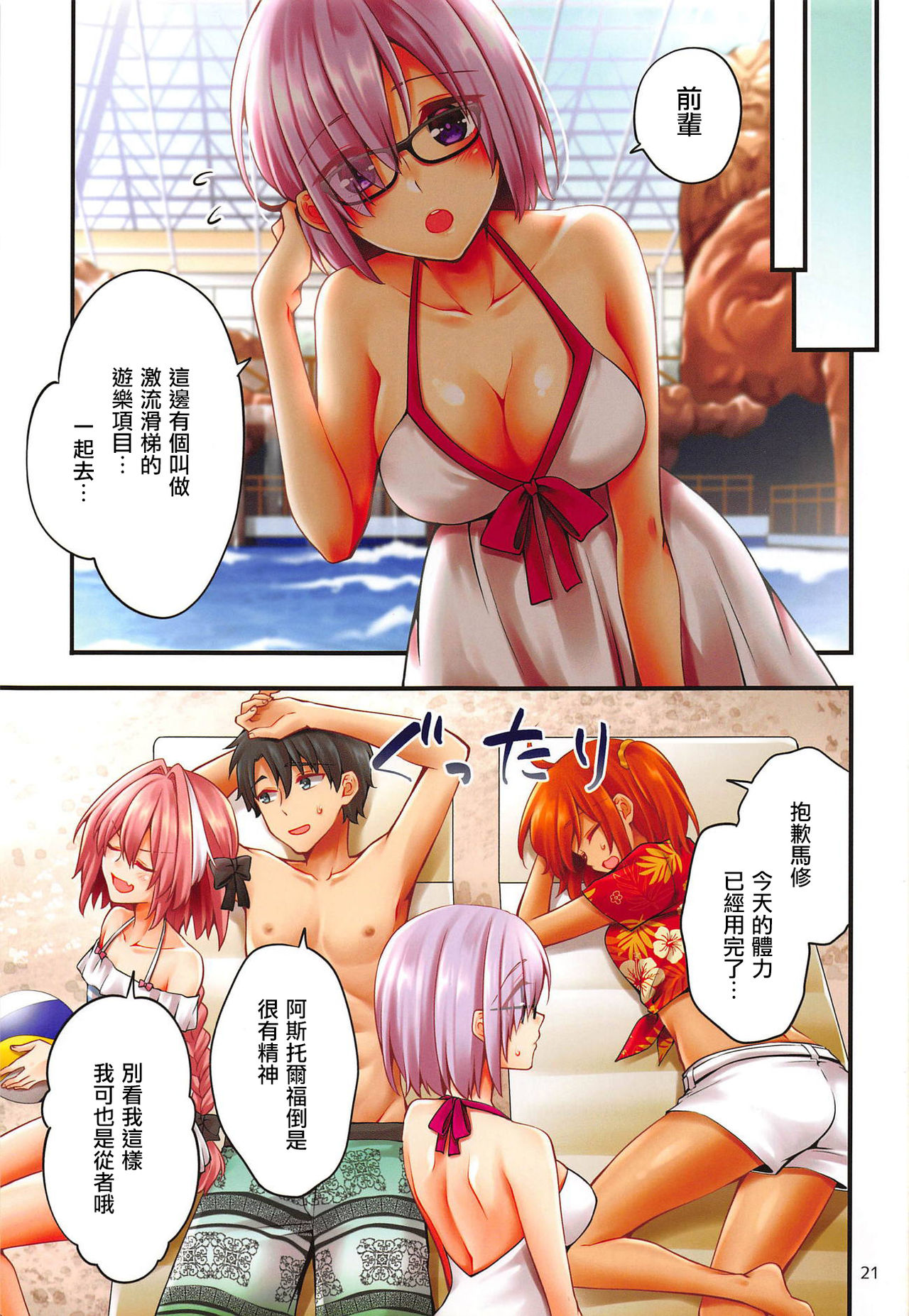 (C95) [Anko ni Gohan (Asazuki Norito)] Astolfo-kun ga Gudas ni Ecchi na Koto Sarechau Hon (Fate/Grand Order) [Chinese] [瑞树汉化组] page 21 full