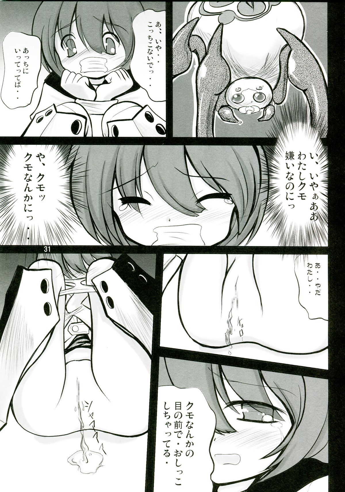 (SC36) [(Yuu) Adashino Suisan (Isshi Taira)] 14 Gurui (Etrian Odyssey) page 31 full