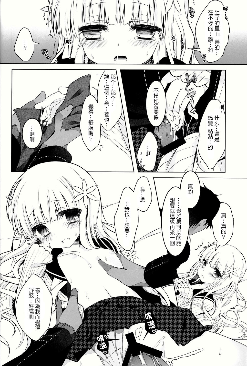 (C86) [Junginboshi (Takashina Asahi)] Anamnesis (Persona Q) [Chinese] [CE家族社] page 26 full