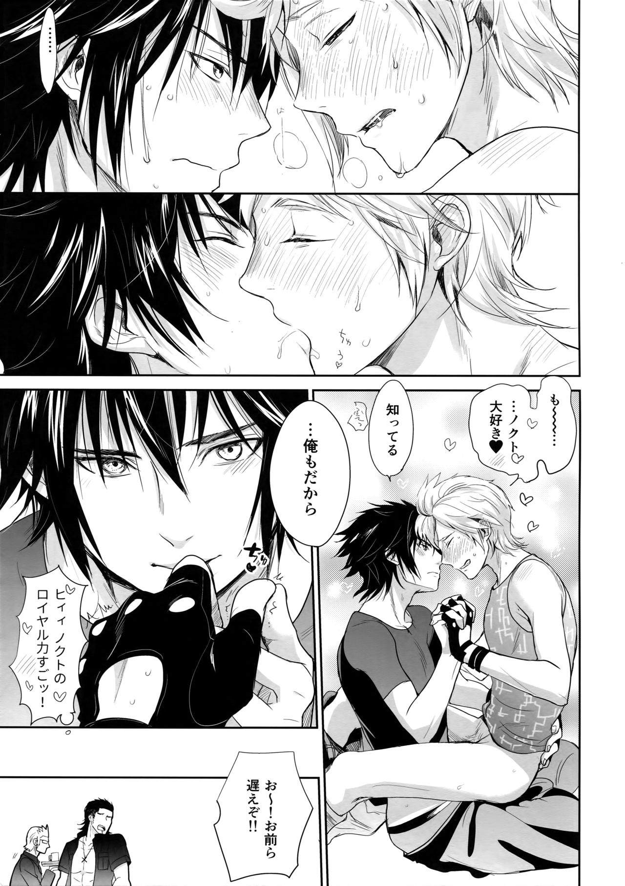 (HaruCC22) [Inufuro] Nanda, Tada no Erobon ka. (Final Fantasy XV) page 16 full