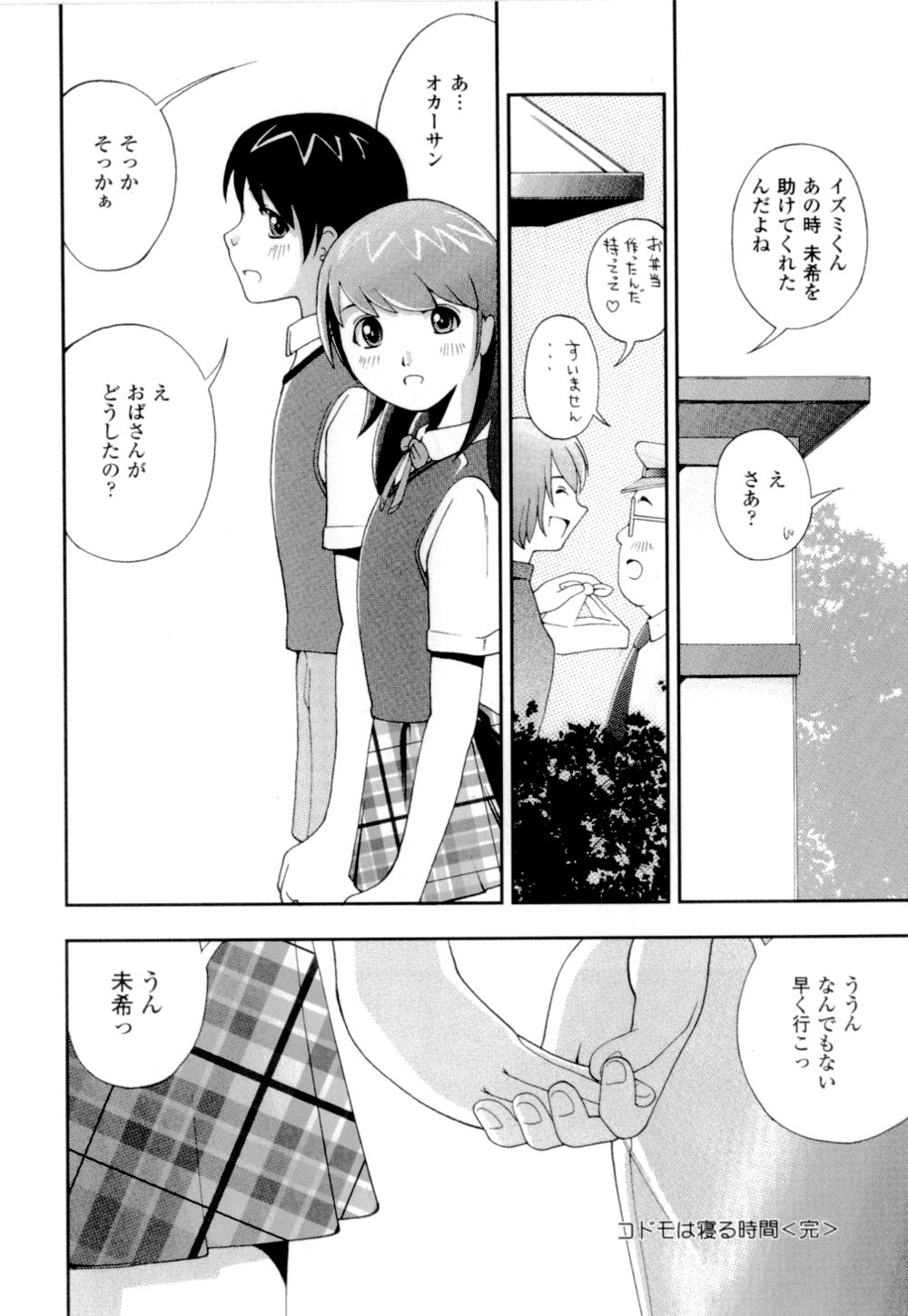 [Hime Hajime] Imouto no Momoiro Pants | Sister's Pink Panty page 49 full