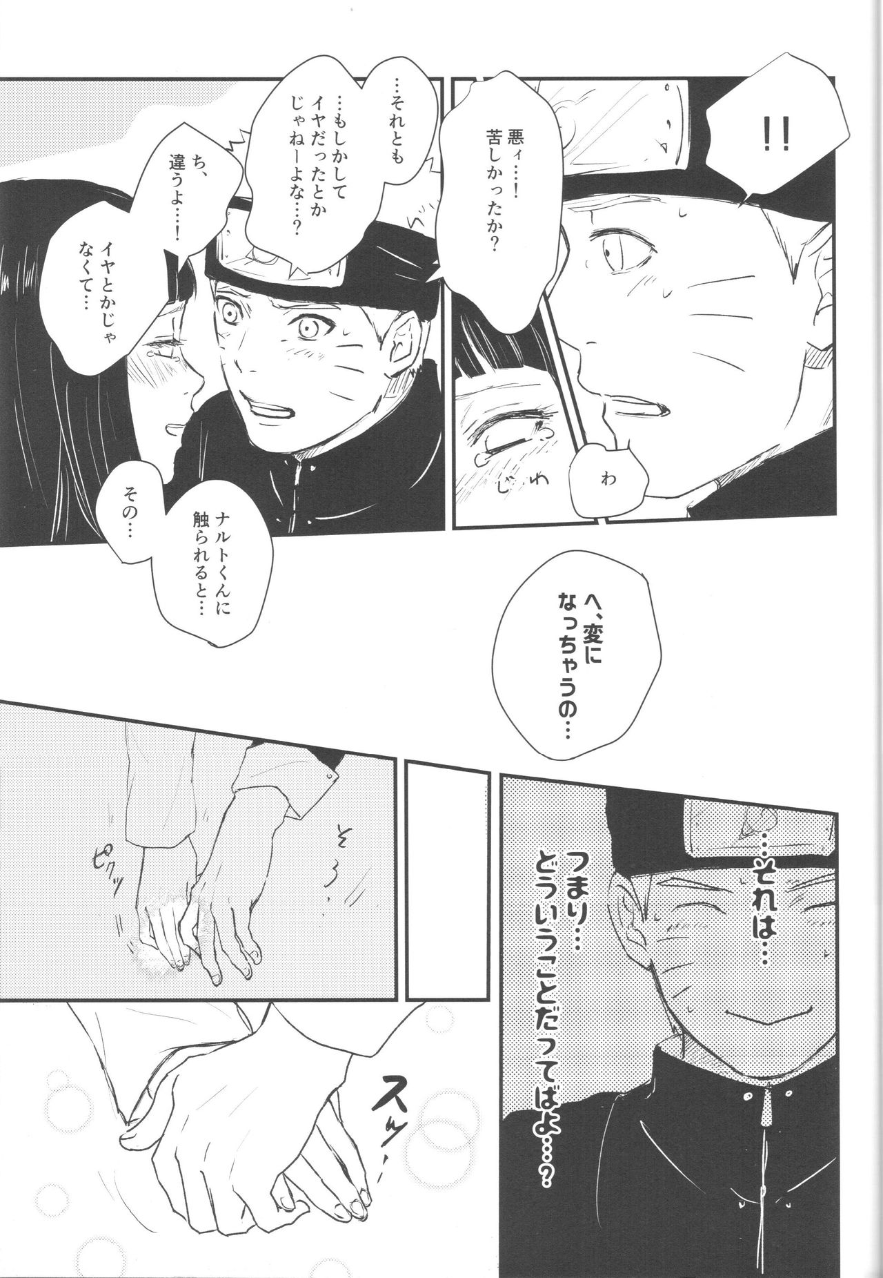 (C89) [carbonate (soda)] X times (NARUTO) page 14 full