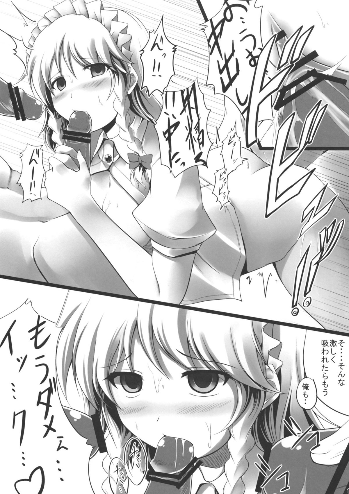 [ろまんすの猫狼娘] Milking (Touhou) page 10 full