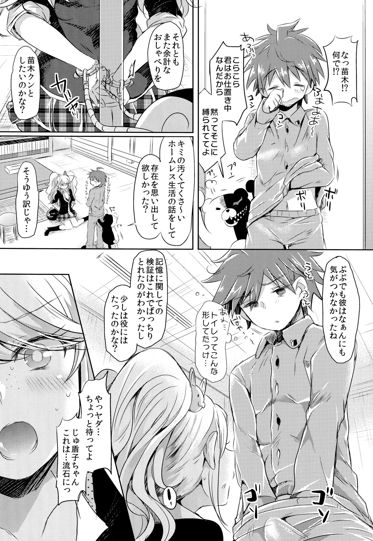 (C85) [ZUZUZU (Kamiya Zuzu)] Sweet Sweet Lost Memory (Danganronpa) page 5 full