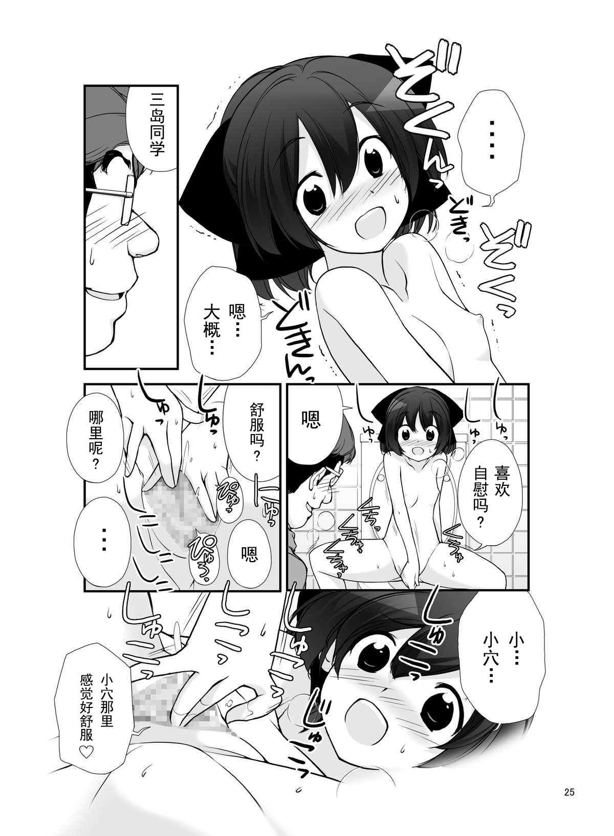 [Rokumonsen (Tamahagane)] Roshutsu Shoujo Itan 9 Hen [Chinese] [朔夜汉化] [Digital] page 25 full