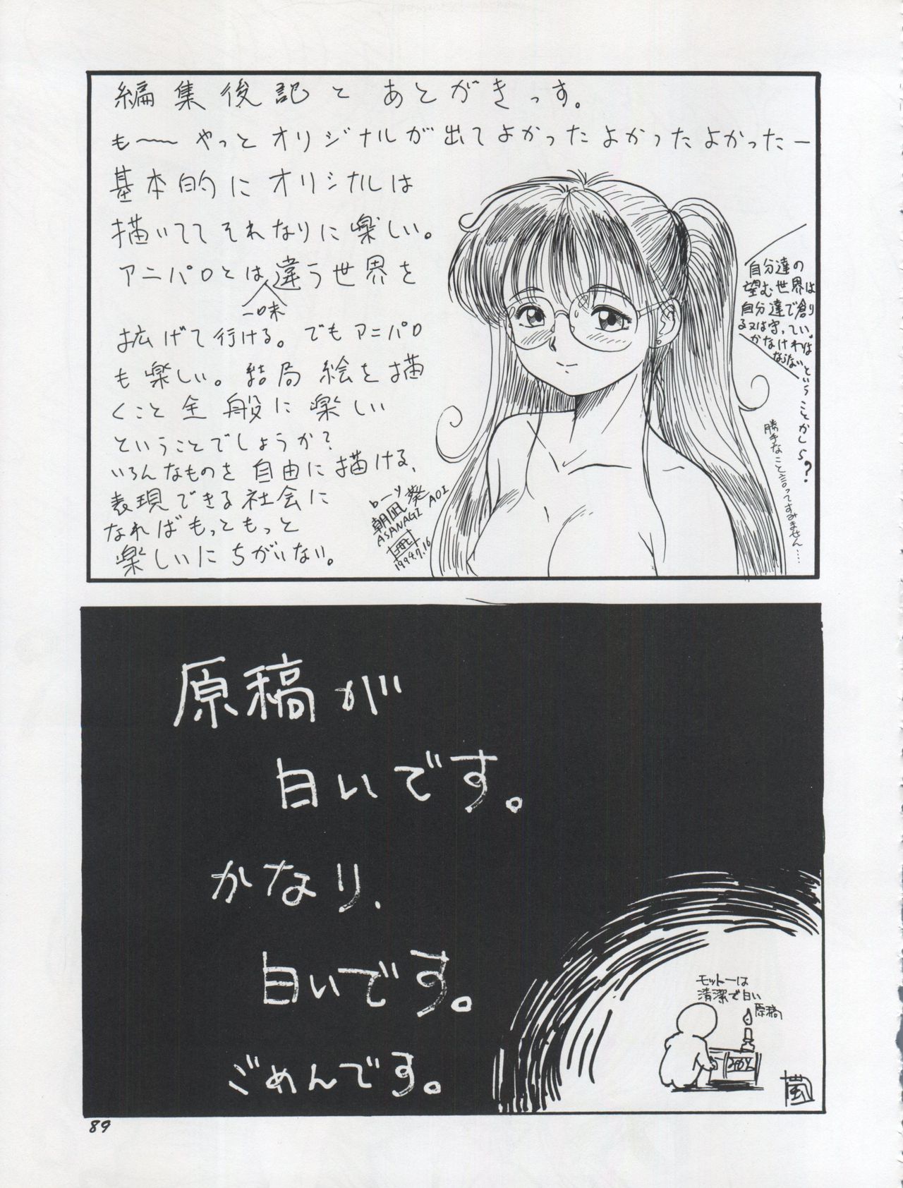 (C46) [Chimatsuriya Honpo (Various)] The Secret of Chimatsuriya Vol. VII page 89 full