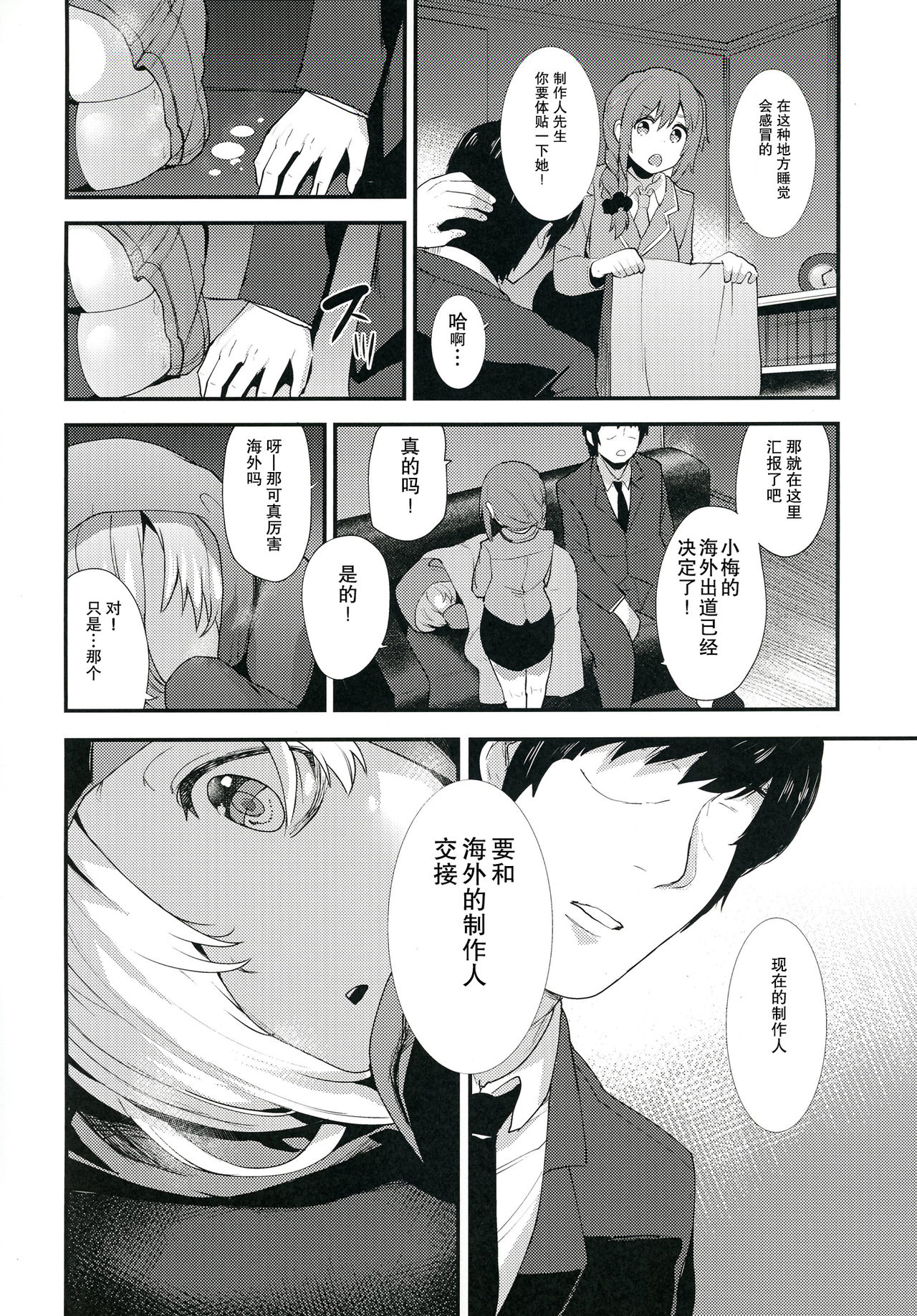 (C91) [Chie no Genseki (Azuse)] Koume no Na wa. (THE IDOLM@STER CINDERELLA GIRLS) [Chinese] page 7 full