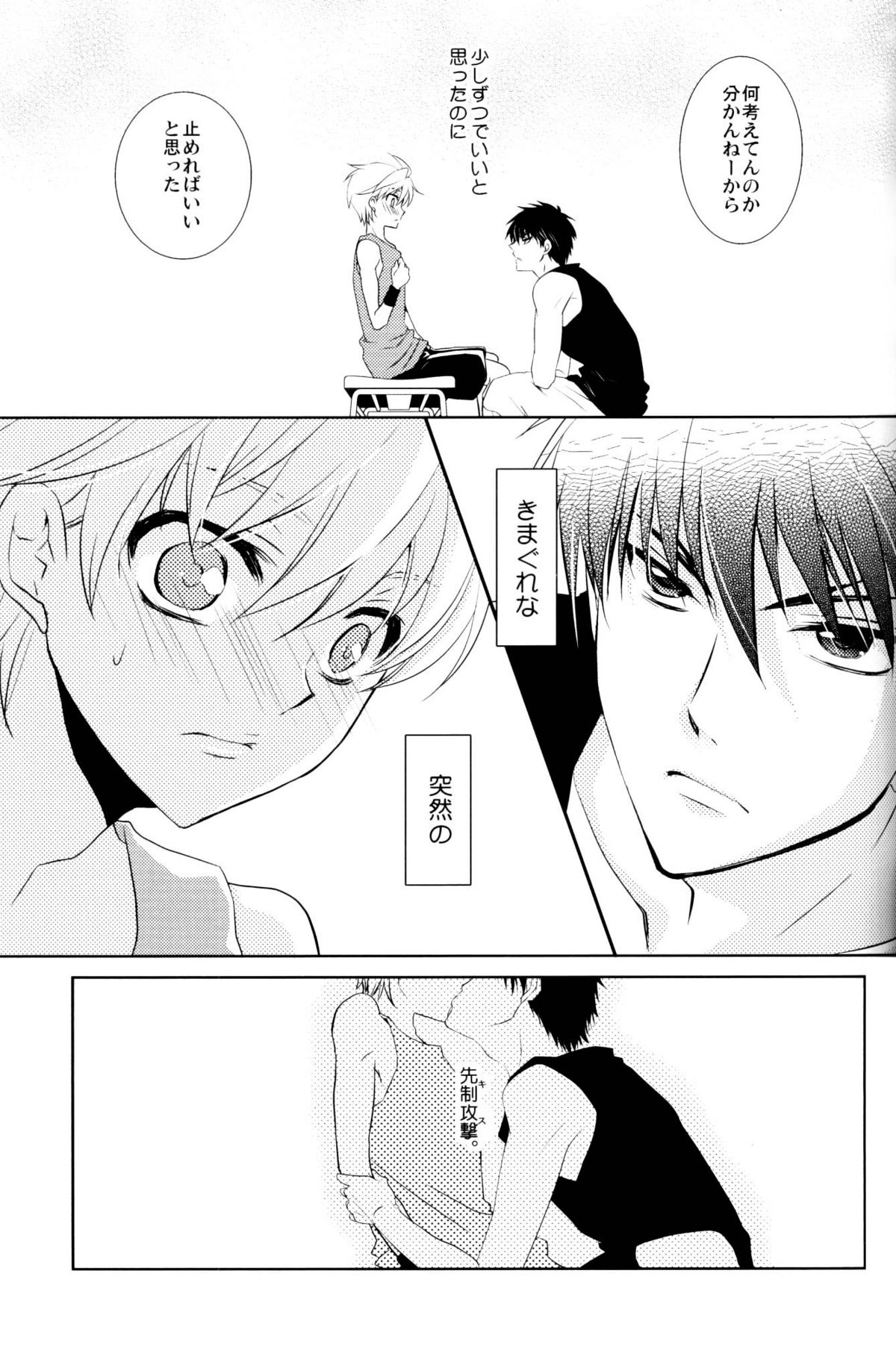 (C80) [mintgun (Fuki, Natsuki)] Boku no Natsu no Usui Hon (Kuroko no Basuke) page 15 full