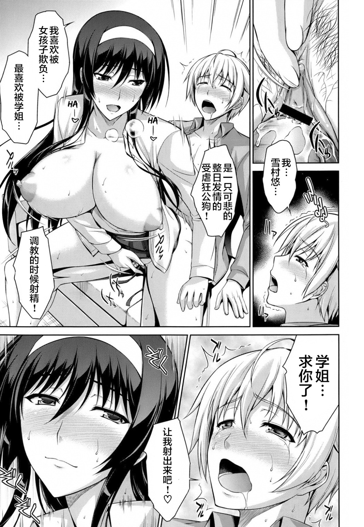 [Ishigaki Takashi] Boku wa Anata ni Wan to Naku Ch. 1-3 [Chinese] [零食汉化组] page 26 full