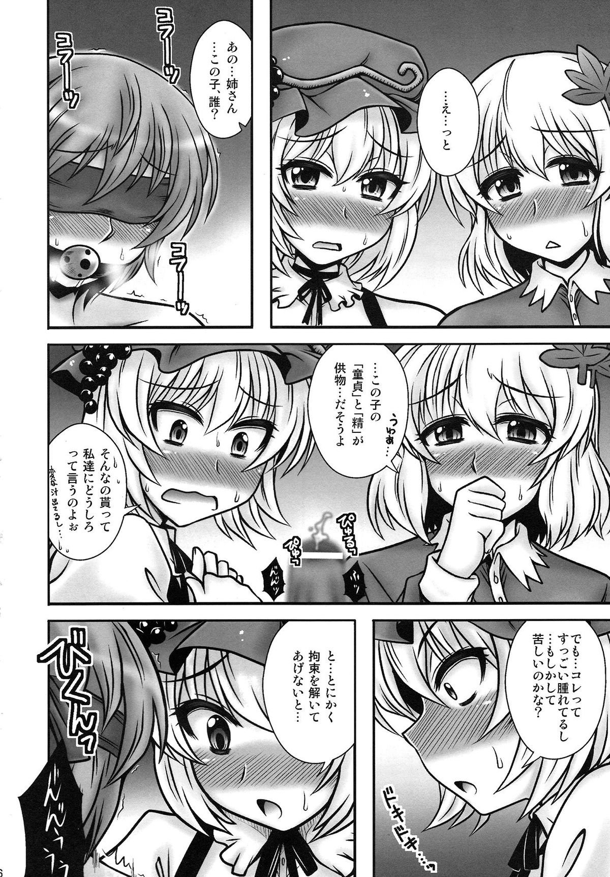 (C82) [1787 (Macaroni and Cheese)] Aki Shimai ga Shounen wo Gyaku Re suru Hanashi (Touhou Project) page 5 full