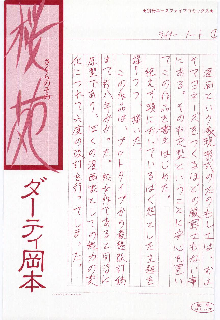 [Dirty Okamoto] Sakuranosono page 3 full