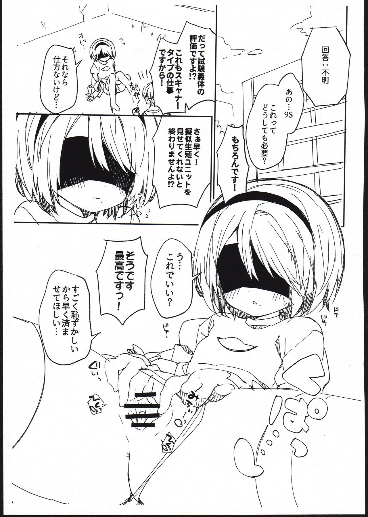 (COMIC1☆13) [Cocoa Holic (Yuizaki Kazuya)] [Gokuhi] YoRHa Kitai 2B no Shoushizaika Gitai Unyou Shiken ni Kansuru Houkoku (NieR:Automata) page 3 full