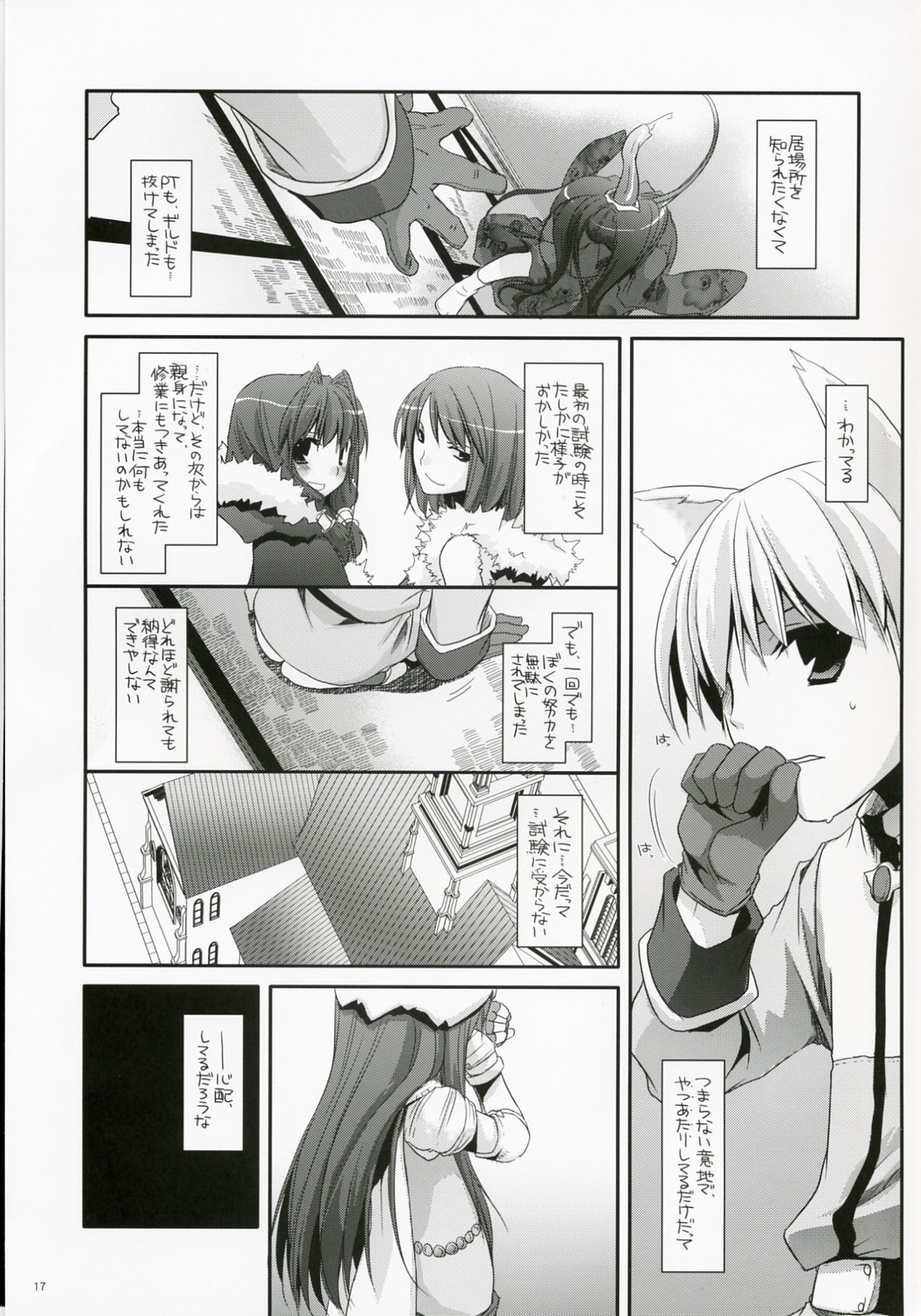 (C73) [Digital Lover (Nakajima Yuka)] D.L. Action 41 (Ragnarok Online) page 16 full