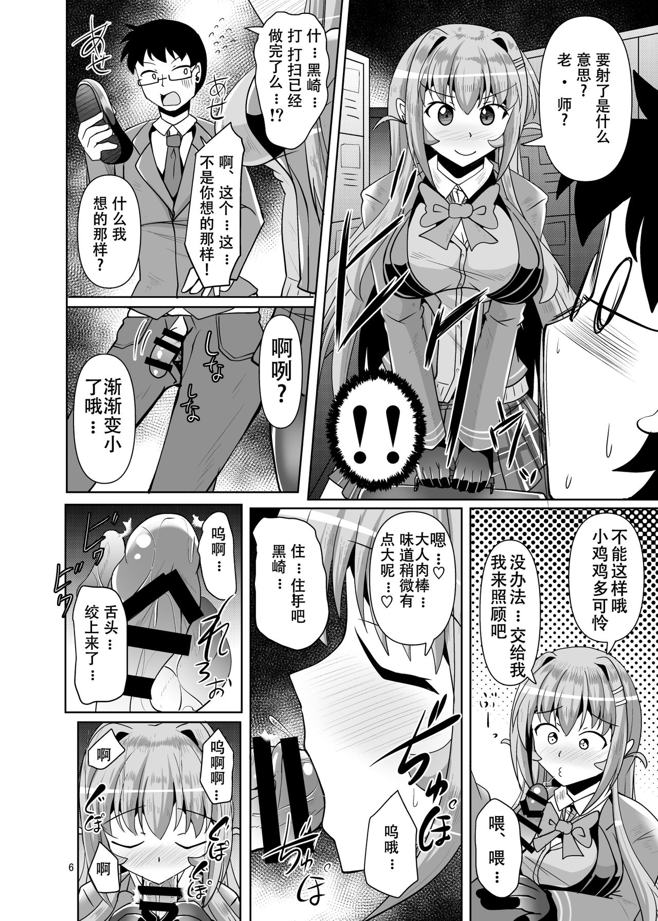 [Mebius no Wa (Nyx)] Futanari Kuro Tights no Succubus JK ni Oshiri Horaretai! Vol. 4 [Chinese] [靴下汉化组] [Digital] page 6 full