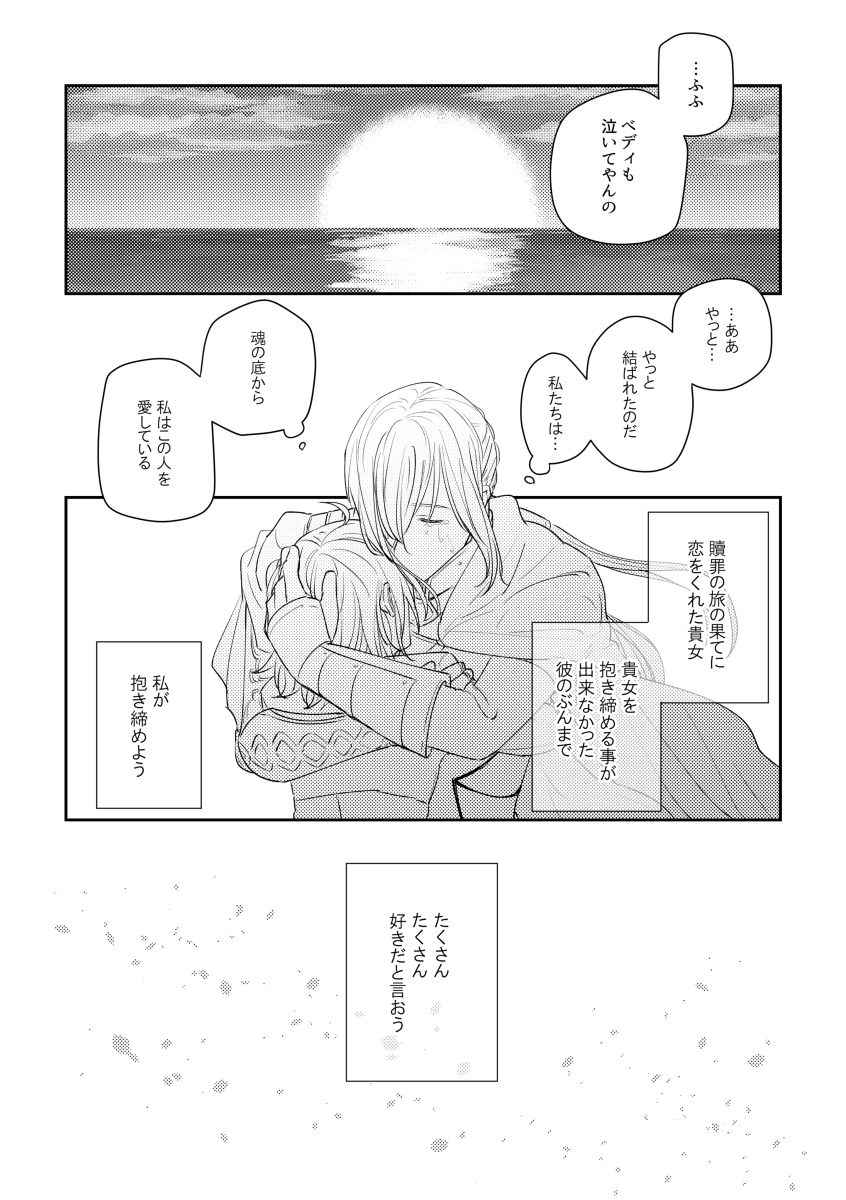 [mystic mocomoco (merry)] Tatoe Setsuna no koida to shite mo (Fate/Grand Order) [Digital] page 27 full