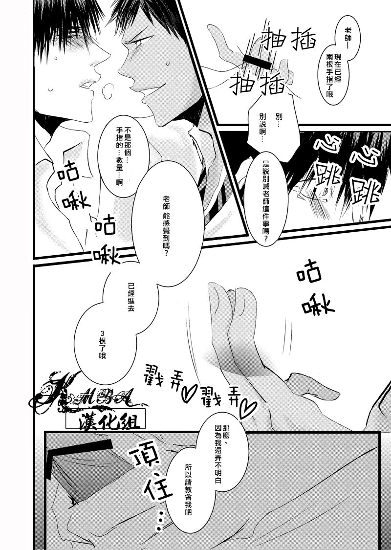 [2374 (御帝)] Oshiete kure yo, Kagami Sensei (Kuroko no Basuke) [Chinese] page 18 full