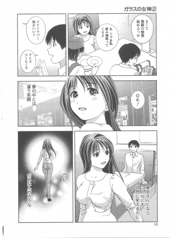 [Asamori Mizuki] Glass no Megami Vol.2 - page 19