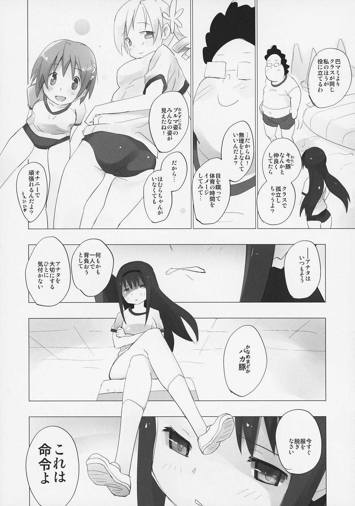 (ComiComi 15) [Tanpopo (Anshin Mama)] Homu to Senpai ga Kimoota no Madoka wo Toriatte Yabai (Puella Magi Madoka Magica) page 13 full