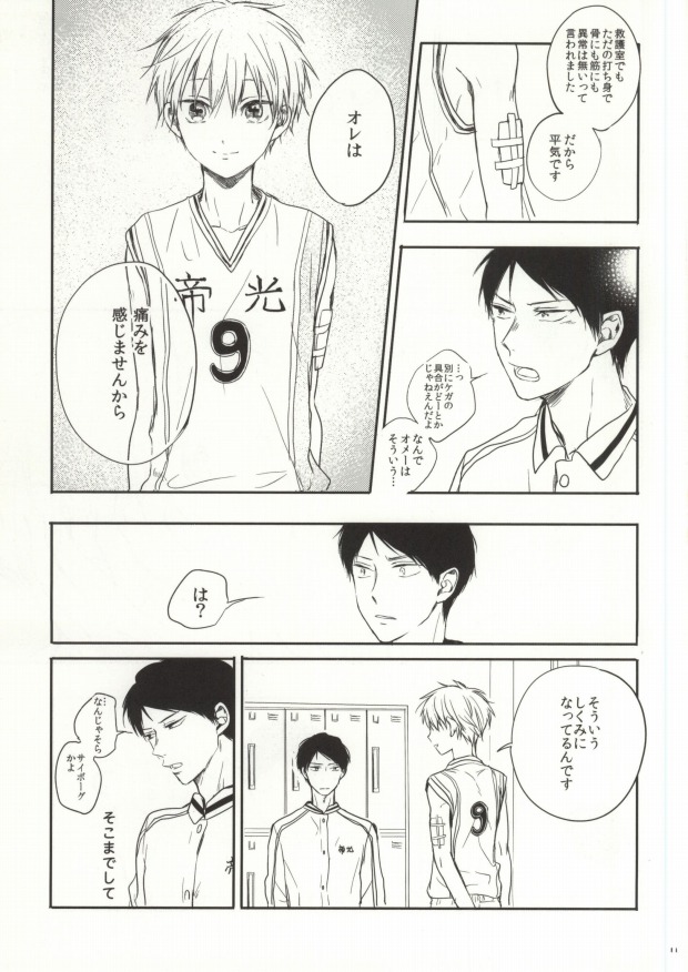 (SPARK9) [Nanatuhaco (Nanami Mari)] Itai no Itai no (Kuroko no Basuke) page 8 full