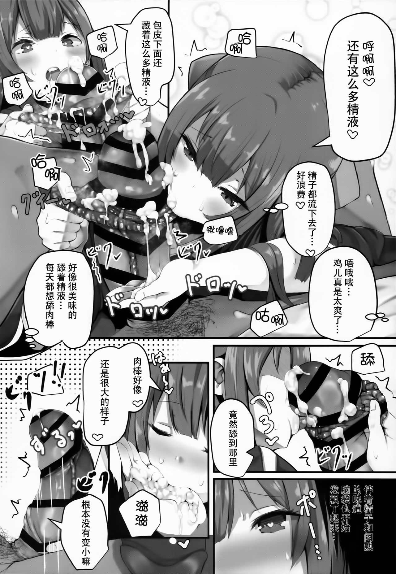 (C93) [HARUSAME-SOUP (Atutoku)] Kamikaze-chan wa Osewa Shitai (Kantai Collection -KanColle-) [Chinese] [脸肿汉化组] page 12 full