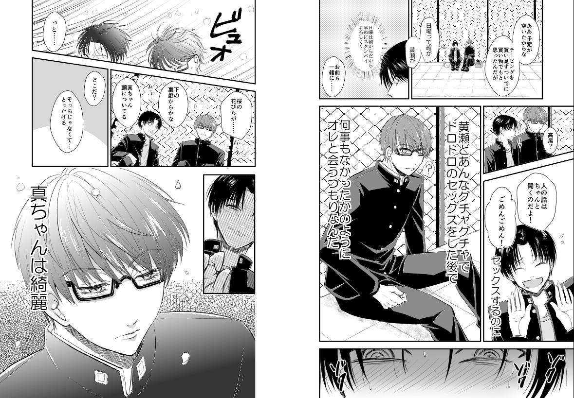 [pure-lemon (Tanenashi Miya)] ENDLESS WALTZ IN GROUND ZERO (Kuroko no Basuke) page 11 full