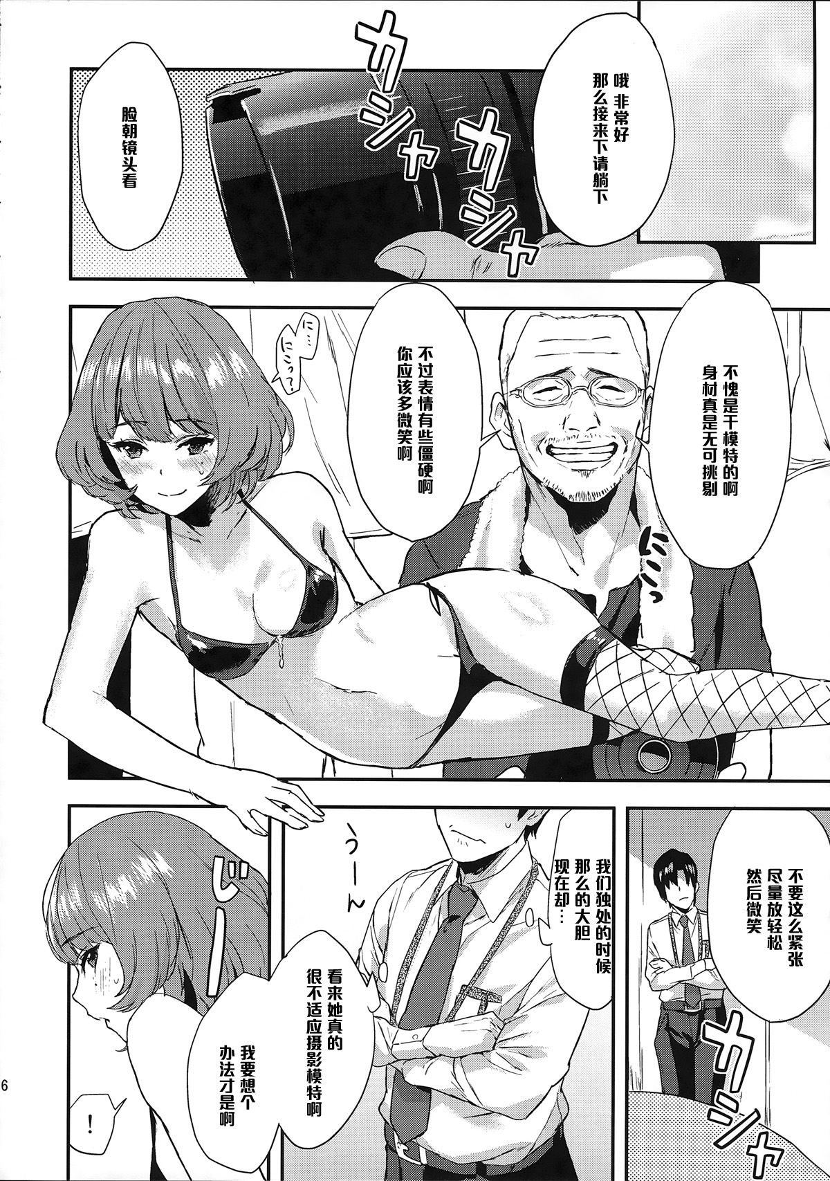 (Cinderella Memories 4) [Hitori no Daiyokujou (bowcan)] Kaede-san no Aidol Seikatsu (THE IDOLM@STER CINDERELLA GIRLS) [Chinese] [黑条汉化] page 16 full