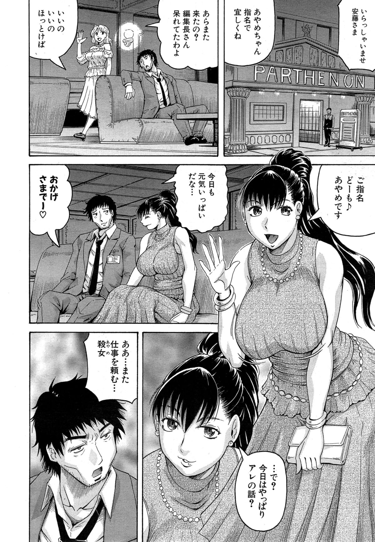 [Jamming] Kanzai Toshi Ch. 1-3 page 42 full