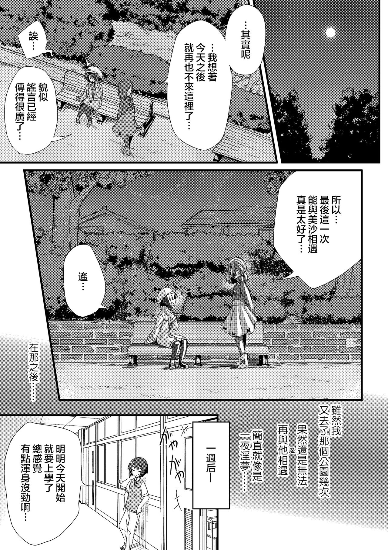 [magifuro Konnyaku] Haru wa Deai no… | 春天是相遇的季节 (Tamaharu) [Chinese] [瑞树汉化组] [Digital] page 15 full