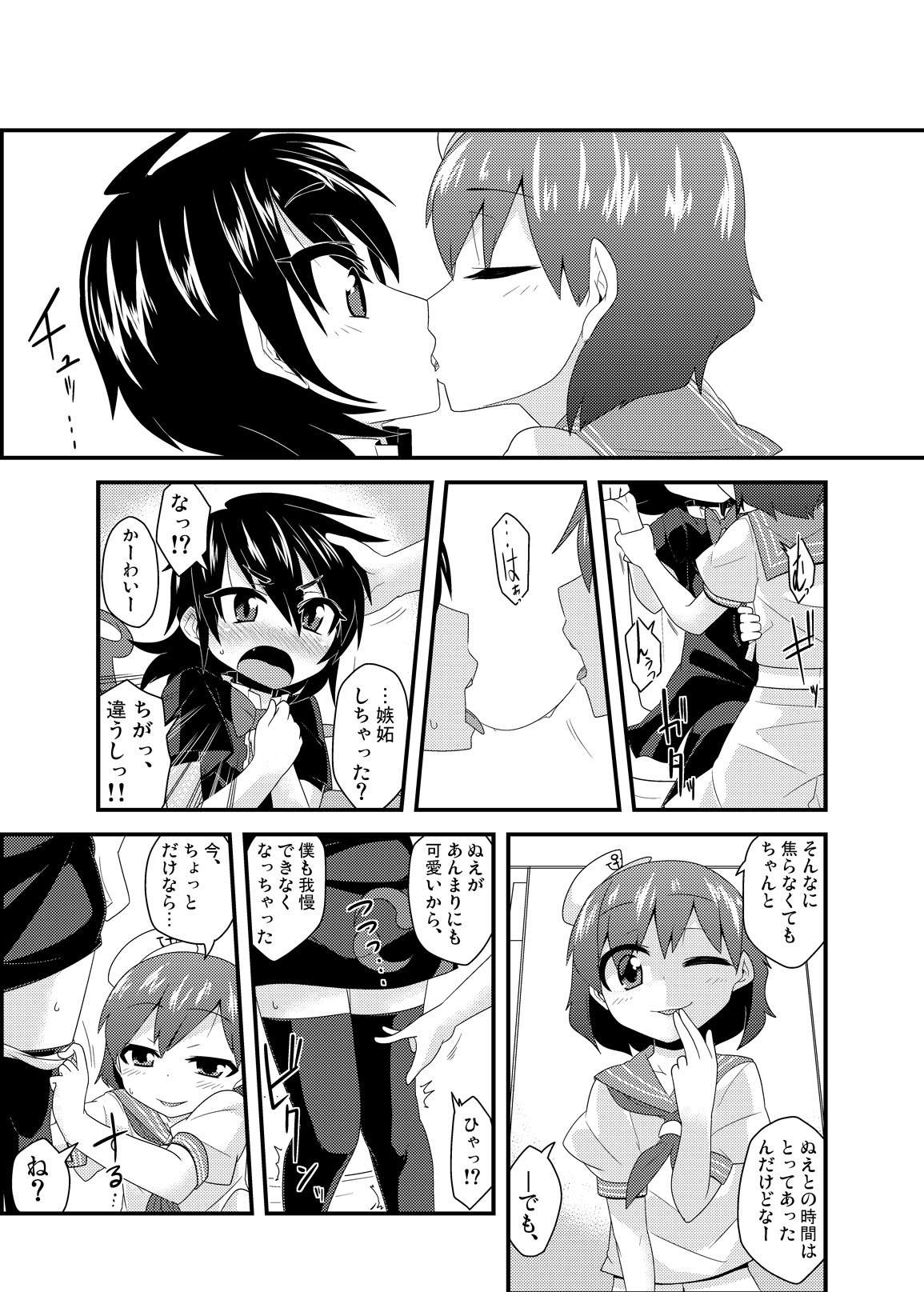 [Zenoside (Zeno)] Cosplay Josou Nue-kun (Touhou Project) [Digital] page 7 full