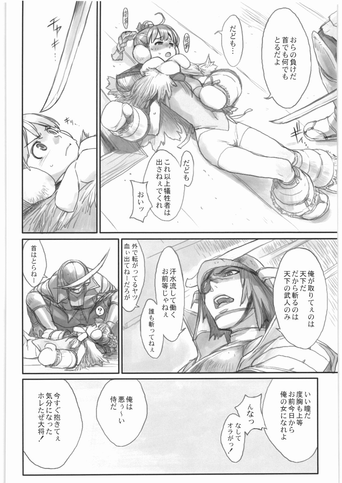 [enuma elish (Yukimi)] Ichi+Ni (Sengoku Basara) page 9 full