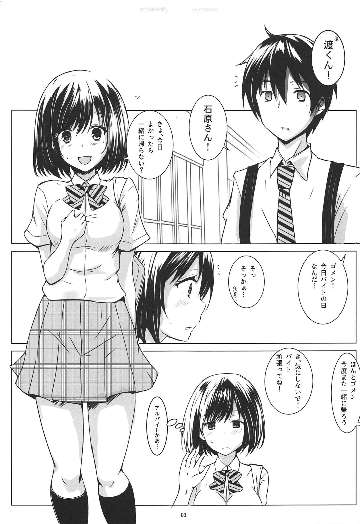 (C94) [Omocha Kaden (Beni Bana)] BREAK x BREAK! (Watari-kun no XX ga Houkai Sunzen) page 3 full