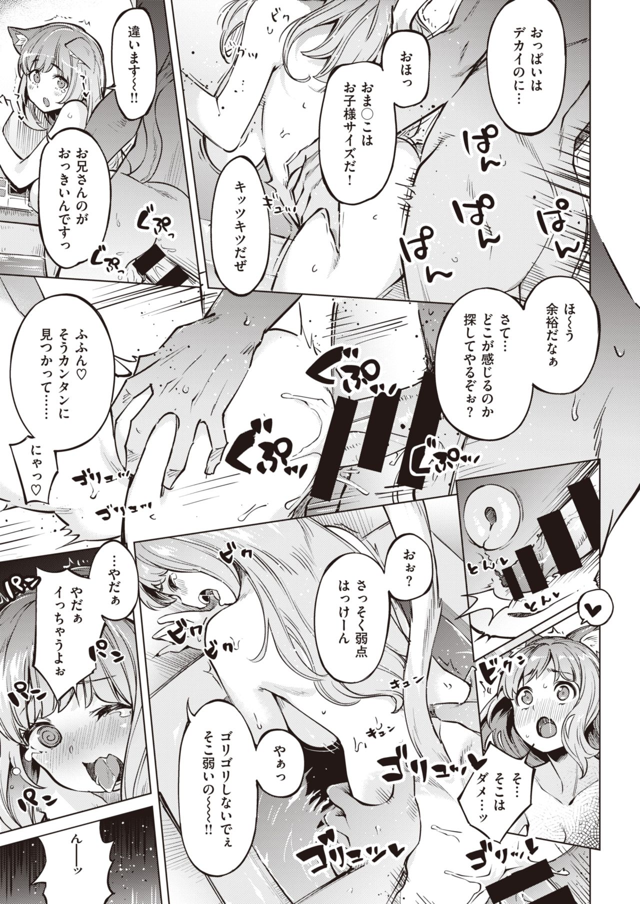 COMIC Kairakuten BEAST 2020-10 [Digital] page 16 full