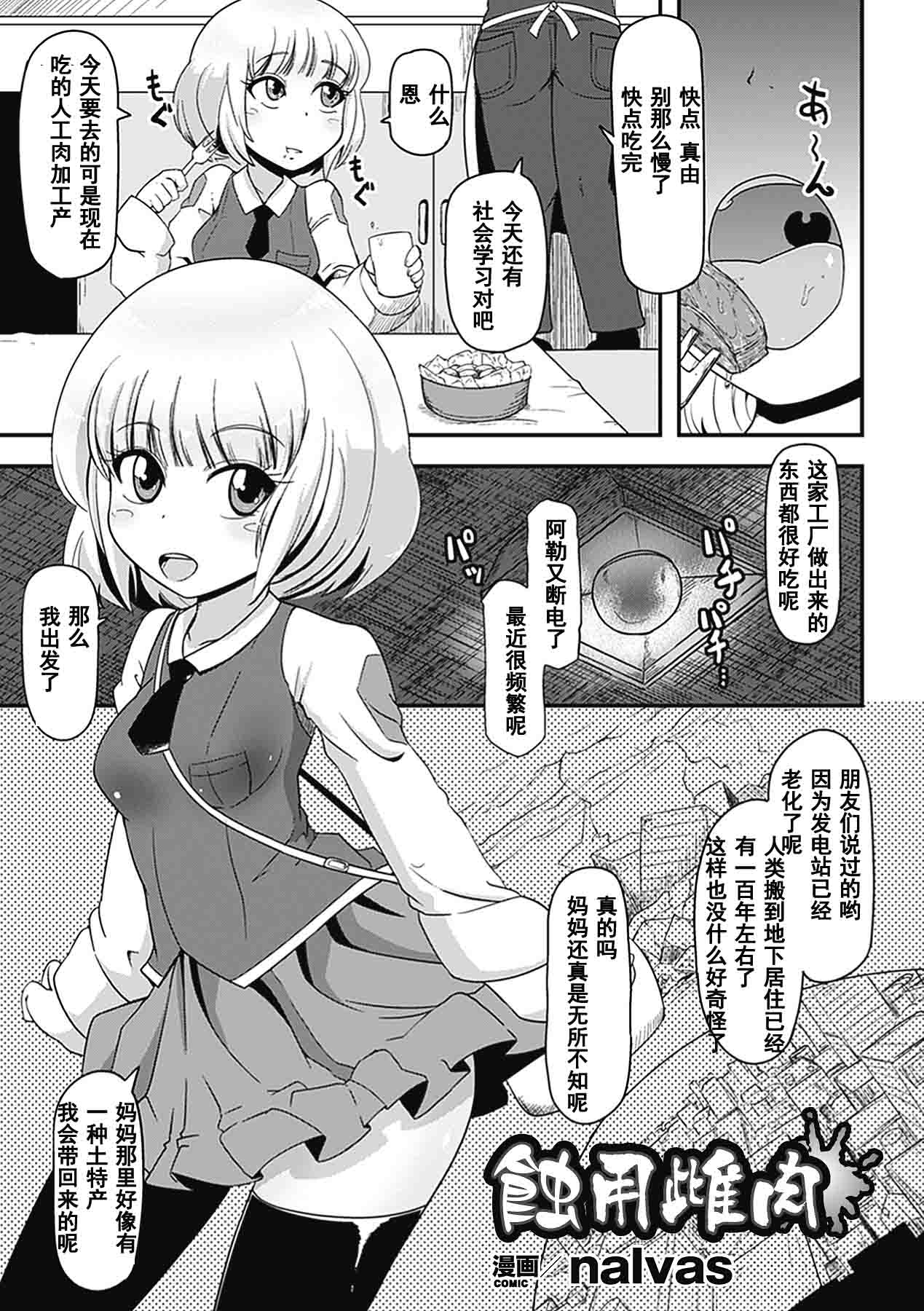 [nalvas] 蝕用雌肉 (二次元コミックマガジン 苗床にされた少女たちの異種姦交配記録Vol.3) [Chinese] [濛濛1汉化] page 1 full