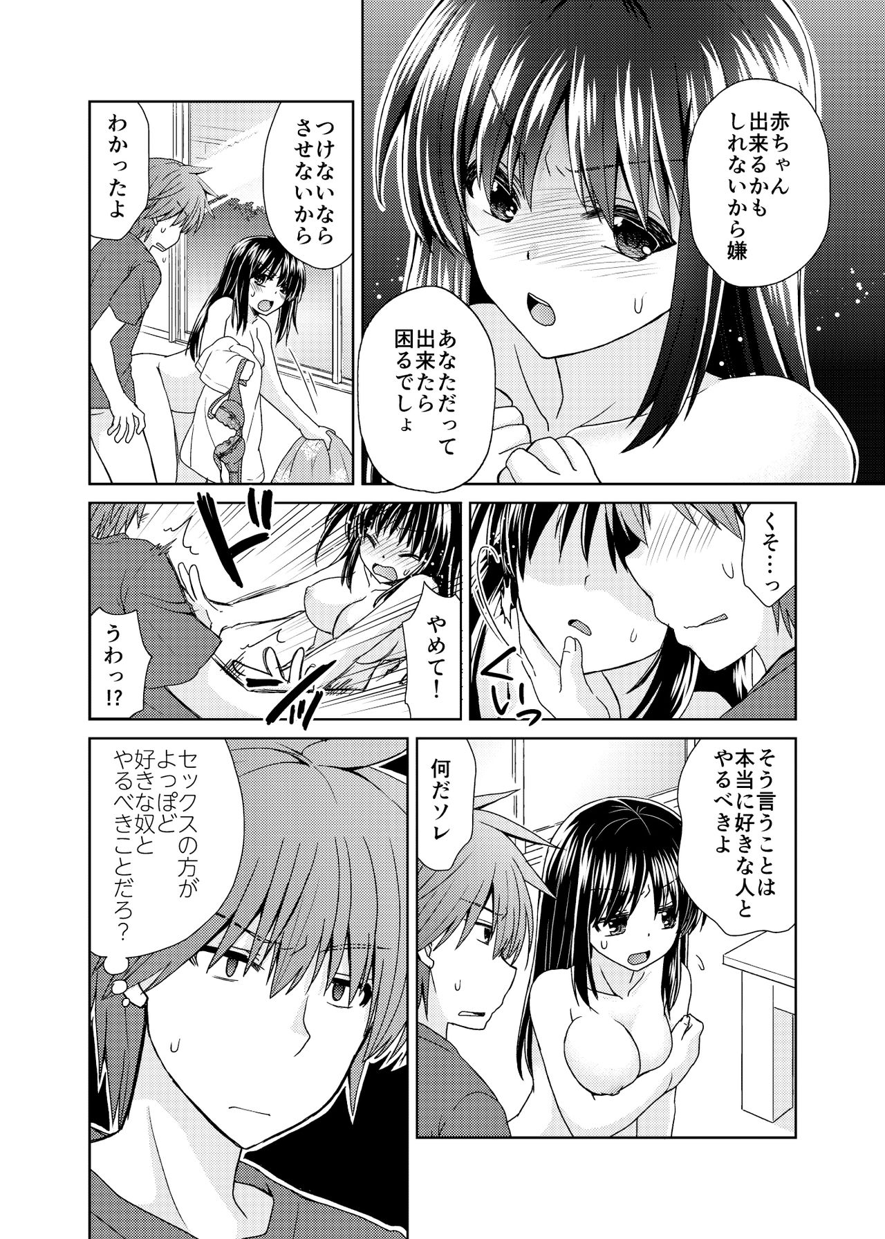 [Shikoshiko Biyori] Wakazuma Gibo no Netorikata Kanojo wa Ore ni Osowareru no o Matteiru... page 53 full