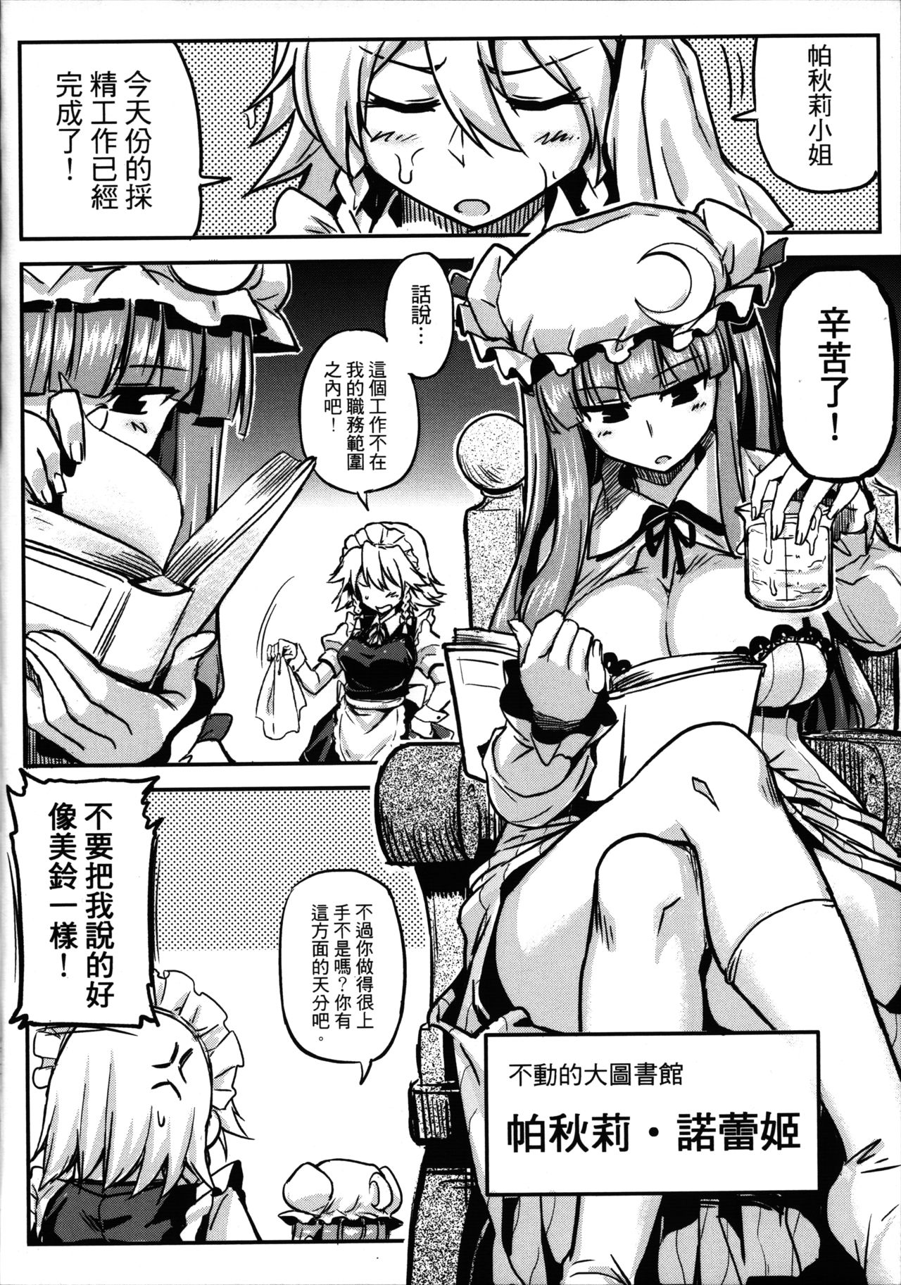 (Reitaisai in Taiwan) [Kinokino (Try)] Touhou Chichi Kimei (Touhou Project) [Chinese] page 5 full