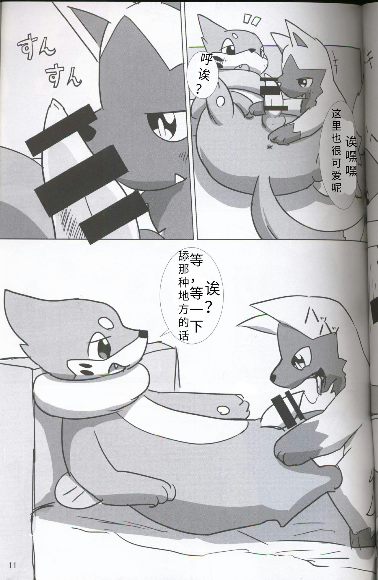 (Kansai! Kemoket 5) [Sumeshi Zanmai (Hirezushi)] Itachi Kaidan! | 鼬之怪谈 (Pokémon) [Chinese] [虾皮汉化组] page 10 full