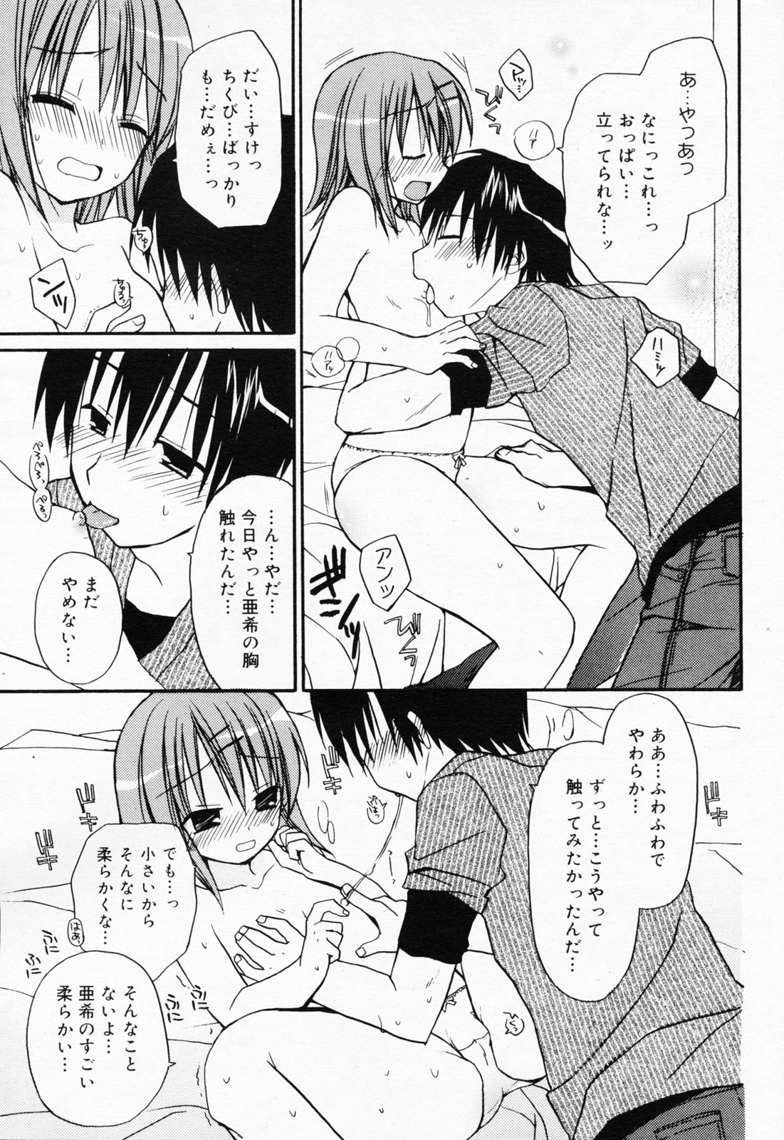 Manga Bangaichi 2008-07 Vol. 227 page 51 full