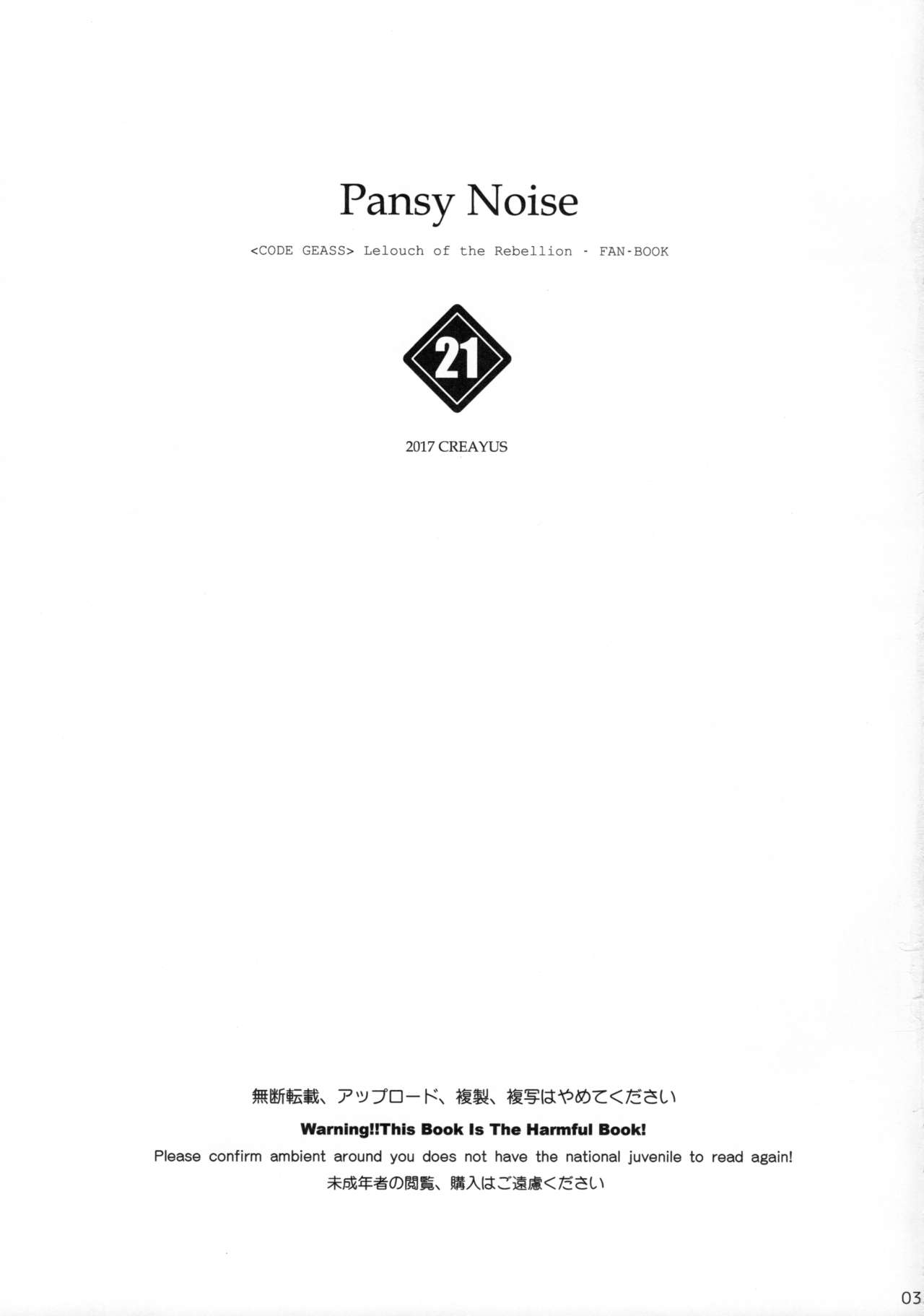 (C92) [CREAYUS (Rangetsu)] Pansy Noise (CODE GEASS: Lelouch of the Rebellion) page 2 full