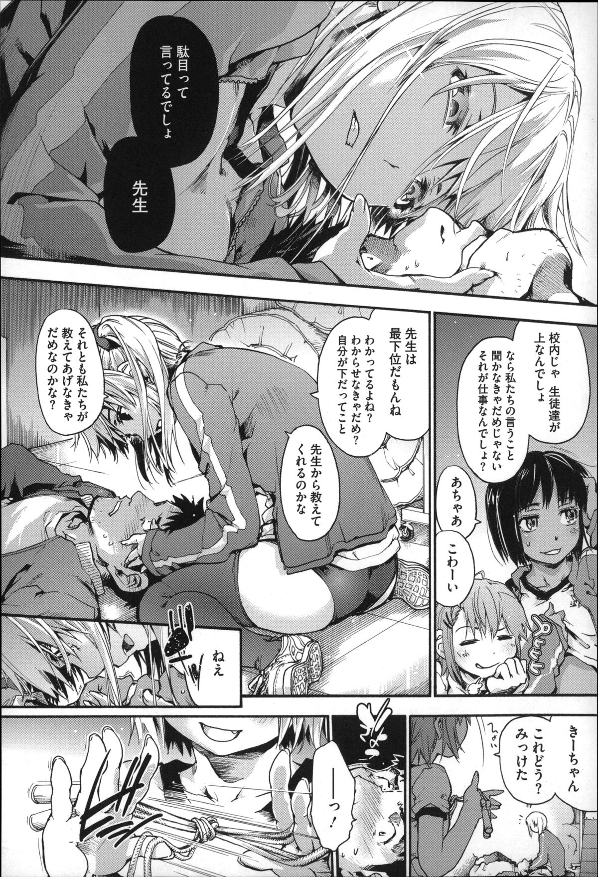 [Uba Yoshiyuki] Houkago no Sukima page 65 full