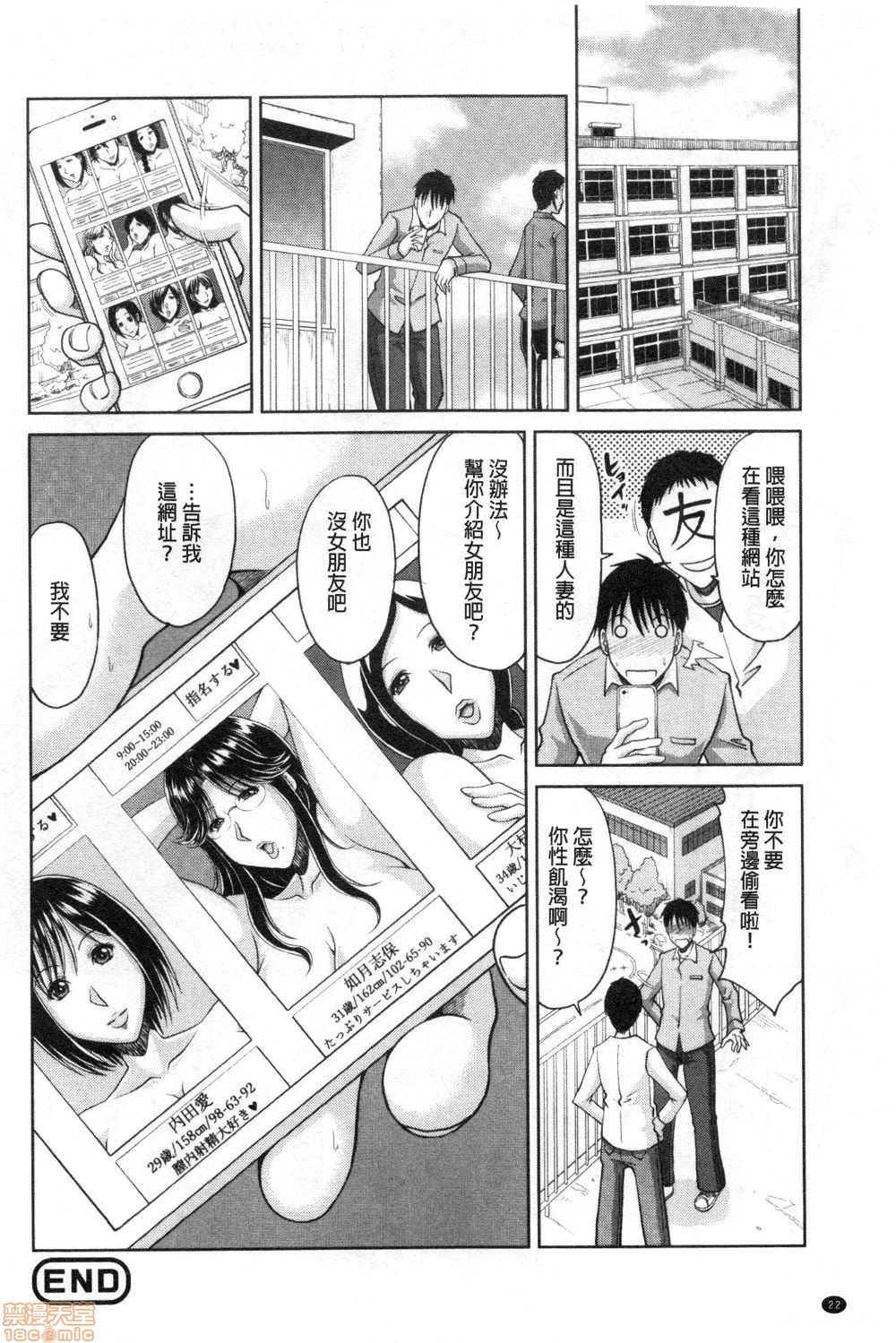 [Kai Hiroyuki] Haramase! ~Tanetsuke sareru Hitozuma-tachi~ [Chinese] page 23 full