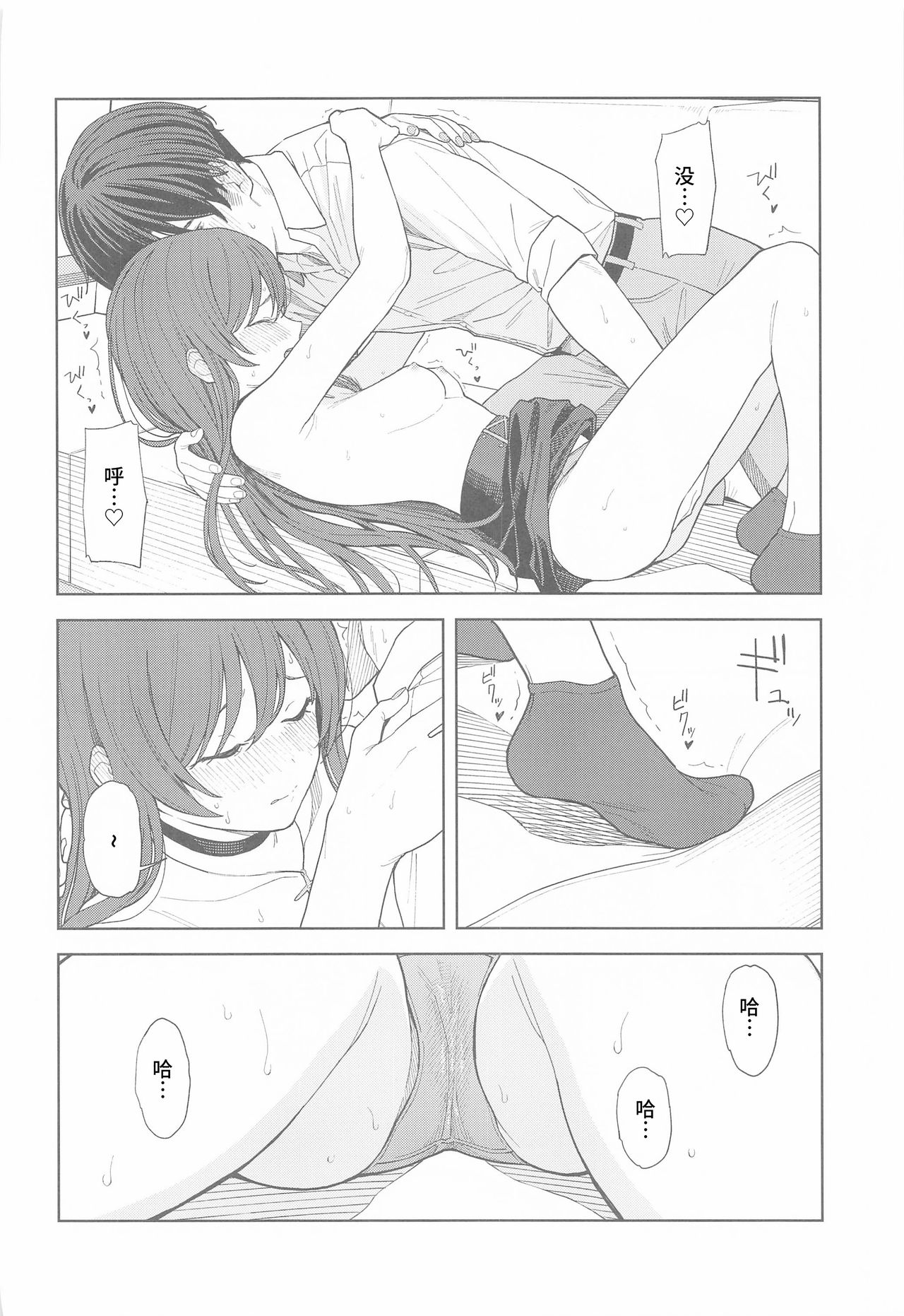 [Titano-makhia (Mikaduchi)] Anone, P-san Amana... (THE iDOLM@STER: Shiny Colors) [Chinese] [WTM直接汉化] page 43 full